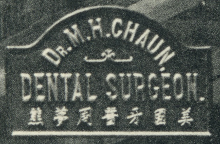 Signage of Dr Chaun Moon Hung's office